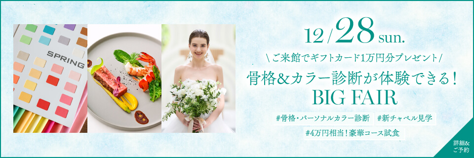 骨格&カラー診断が体験できる！