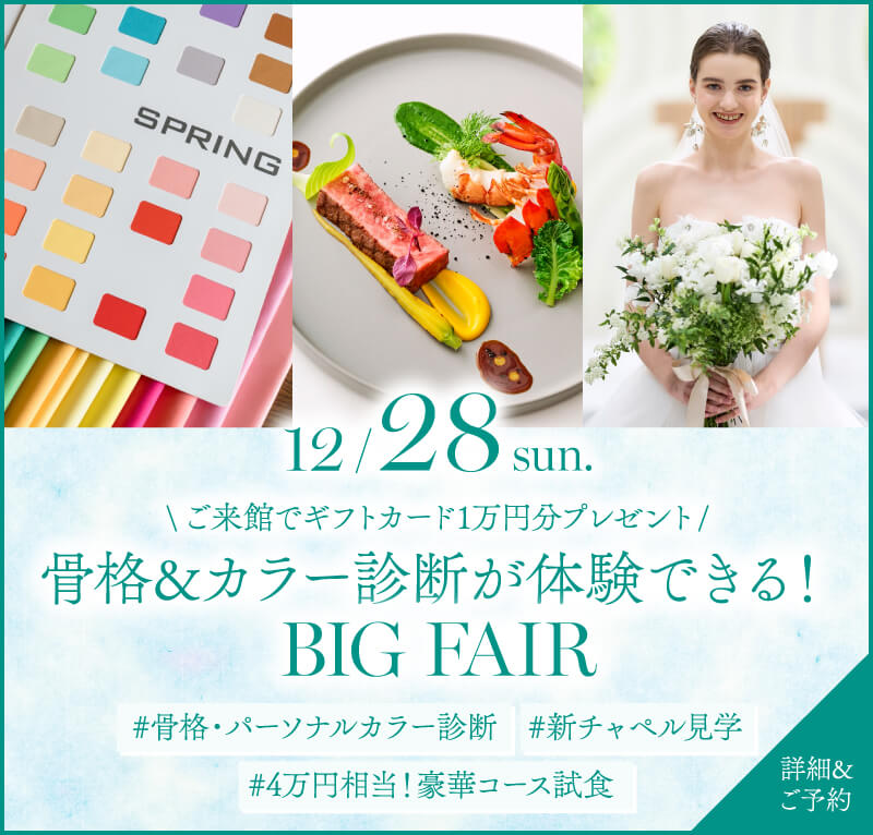 骨格&カラー診断が体験できる！